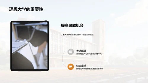 携手高考 入梦大学