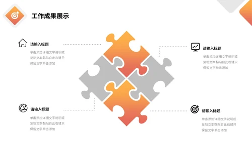 橙色极简形状色块工作汇报总结计划PPT