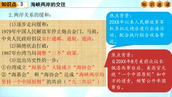 第四单元 民族团结与祖国统一（单元复习课件）