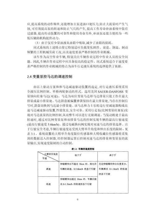 液压传动三级项目--21米高空作业车液压驱动系统设计.docx