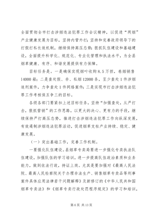 副县长在全县打击涉烟违法犯罪工作会议上的讲话.docx