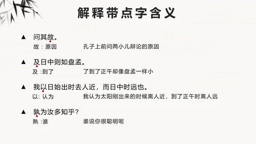 部编版语文六年级下册第十四课两小儿辩日PPT模板