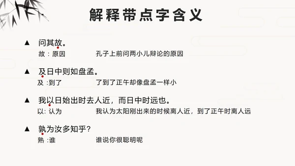 部编版语文六年级下册第十四课两小儿辩日PPT模板