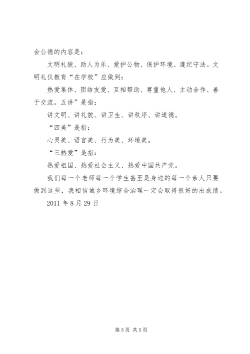 县政府领导城乡环境综合治理工作讲话心得体会 (8).docx