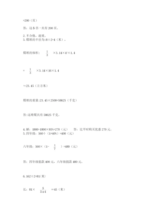 实用小学数学青岛版六年级下册期末测试卷及答案【基础+提升】.docx