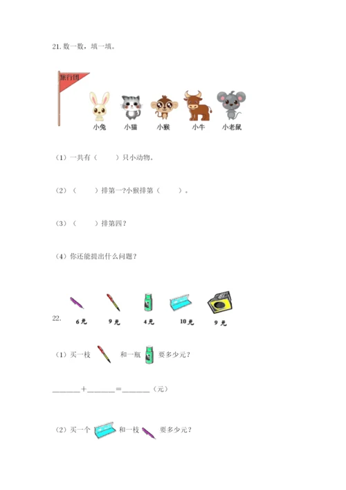 小学一年级数学应用题大全有完整答案.docx