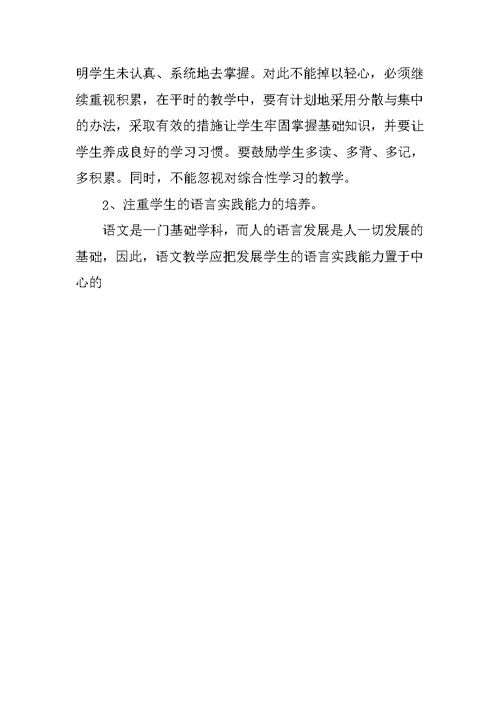 20XX年初二八年级下册语文期末考试卷面质量分析《试卷分析反思》