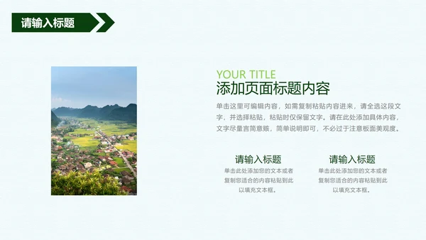 振兴乡村方案PPT模板