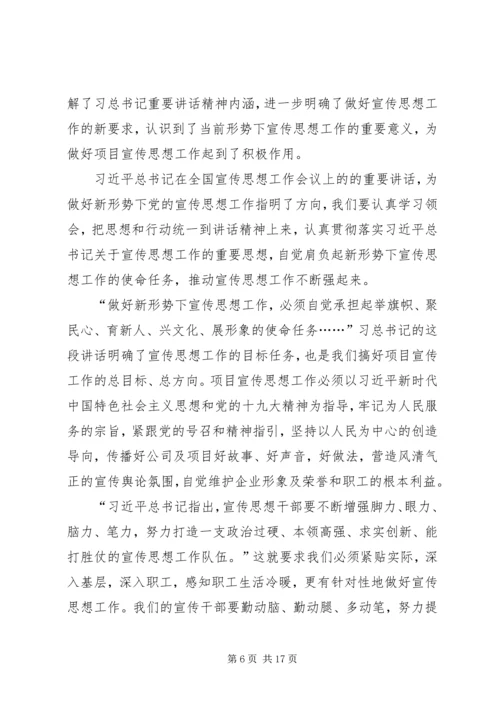 全国宣传思想工作会议精神学习体会八篇.docx