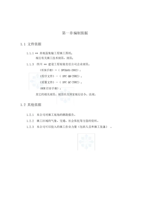 井地面集输工程施工组织设计