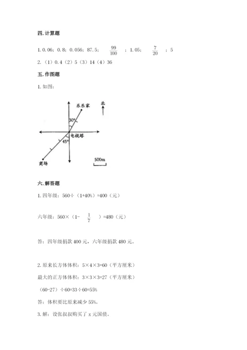 冀教版六年级下册期末真题卷附完整答案（全优）.docx