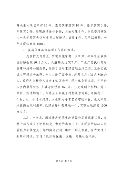 乡镇纪检监察工作个人履职总结.docx