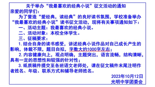 九上语文综合性学习《走进小说天地》梯度训练2 课件