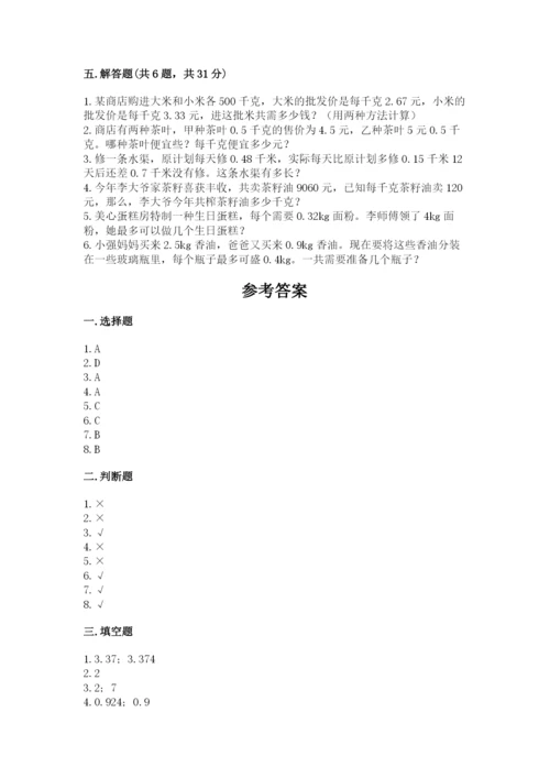 人教版小学五年级上册数学期中考试试卷附答案【研优卷】.docx