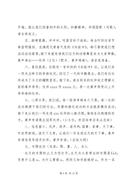 关于早会的主持词五篇.docx