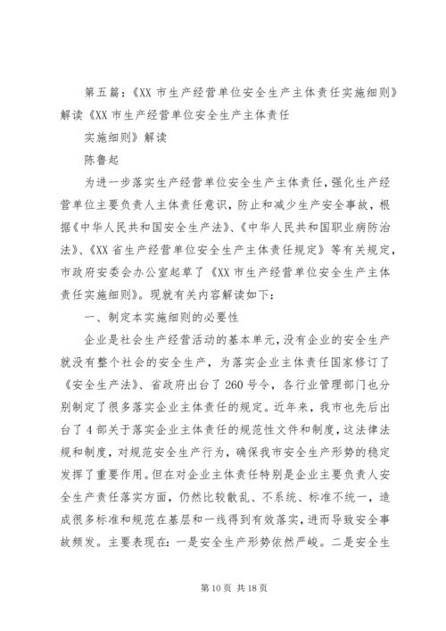 生产管理是公司经营计划实施的主体精编.docx