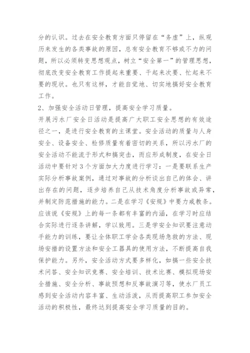 化工企业安全管理制度范本.docx
