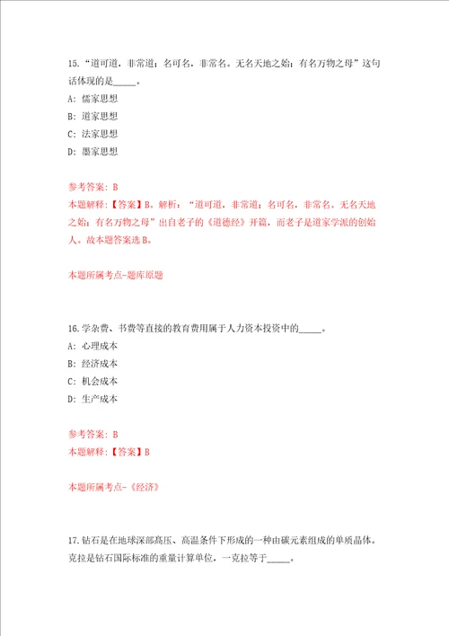 福建省福州儿童医院招考聘用11人强化训练卷第3次