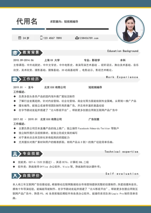 大气短视频编导个人求职入职简历模板word