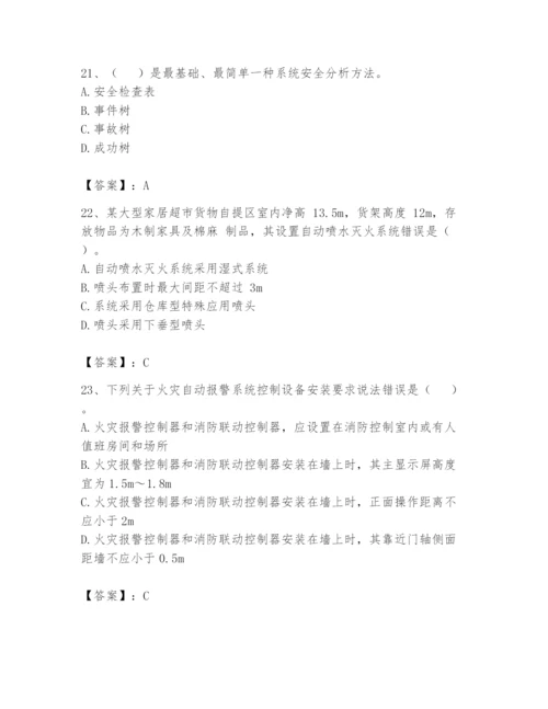 注册消防工程师之消防安全技术实务题库含完整答案【名校卷】.docx