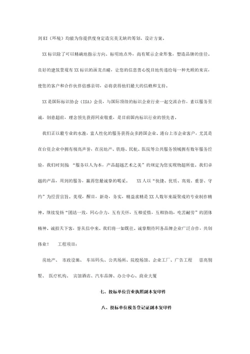 标识标牌投标书