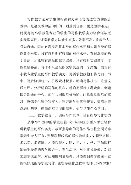 小学教育论文发表