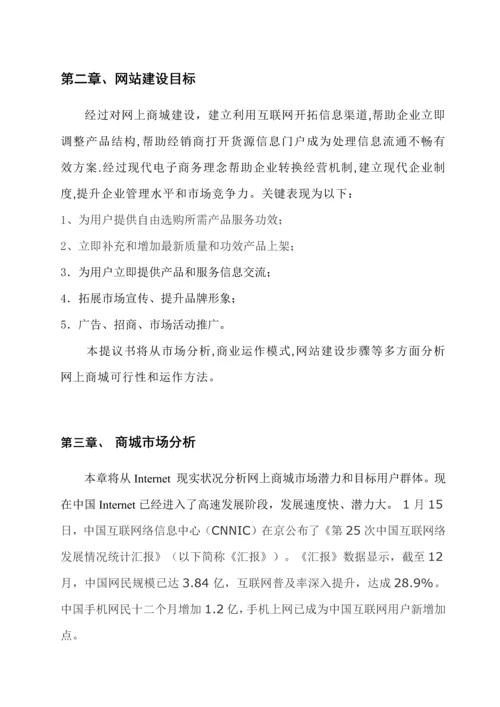 乐度网上购物网站建设专业方案.docx