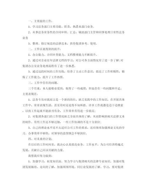 精编之讲有关于转正工作总结的范文.docx