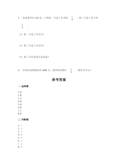 人教版六年级上册数学期中考试试卷及参考答案（巩固）.docx