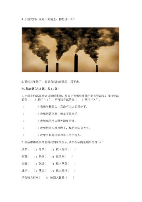 部编版二年级下册道德与法治期末考试试卷含答案【夺分金卷】.docx