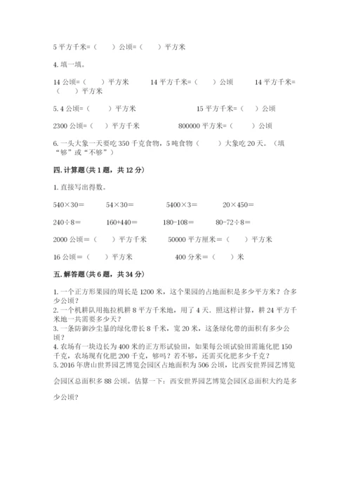 人教版四年级上册数学第二单元《公顷和平方千米》测试卷参考答案.docx