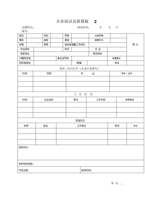 公司面试表格模板