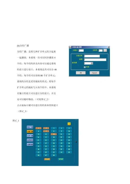 Hizone数码广播系统实施专题方案.docx