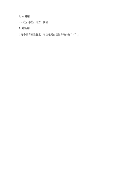 部编版二年级上册道德与法治期末测试卷含完整答案【全优】.docx