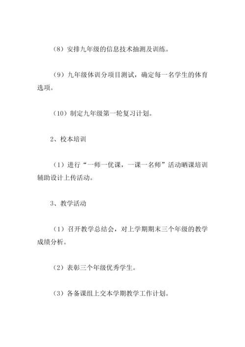 中学XX年三月份工作总结.docx