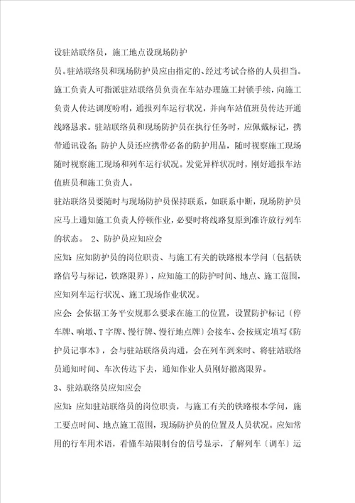 铁路防护员驻站联络员培训试题答案