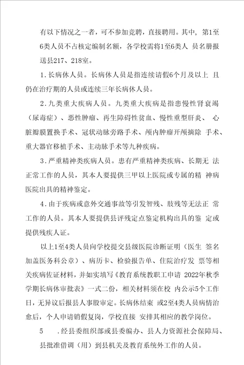 中小学公办教师第二轮“县管校聘工作实施方案