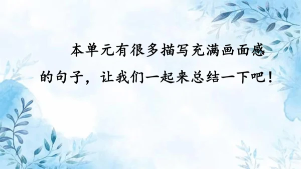 部编版语文四年级上册第六单元复习课件