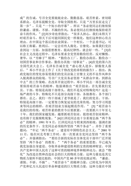 谈对“两个务必”的哲学深思论文