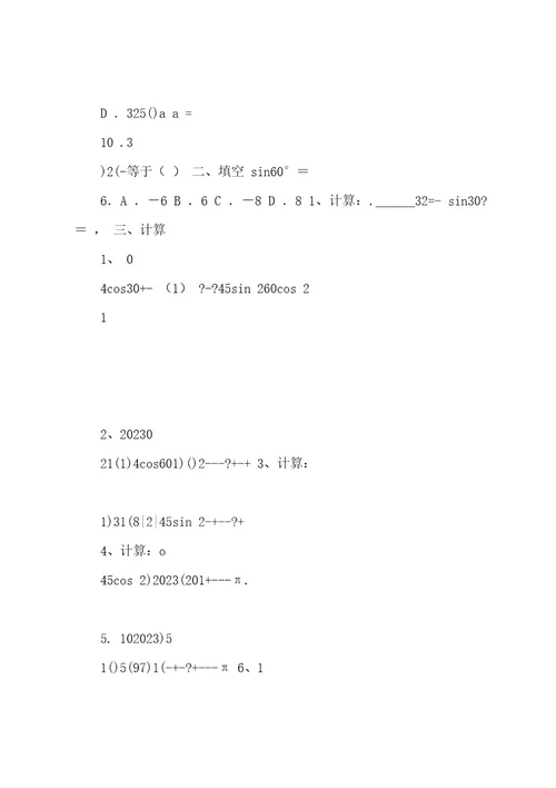 中考数学基础题型练习大全(通用)