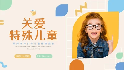 彩色水彩简约实拍关爱特殊儿童宣传教育PPT