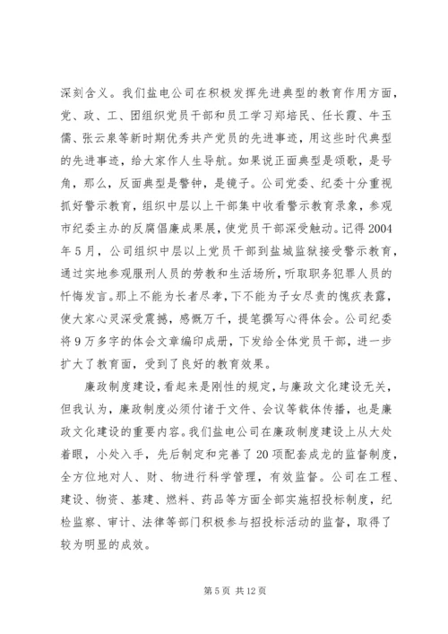 关于廉洁优秀演讲稿范文.docx