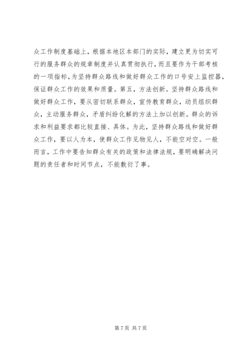 党的群众路线与群众工作的理论与实践.docx