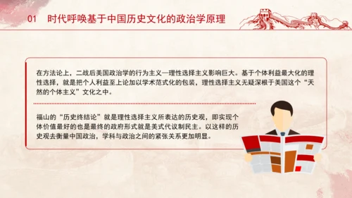 历史政治学推动建构中国自主知识体系专题党课PPT