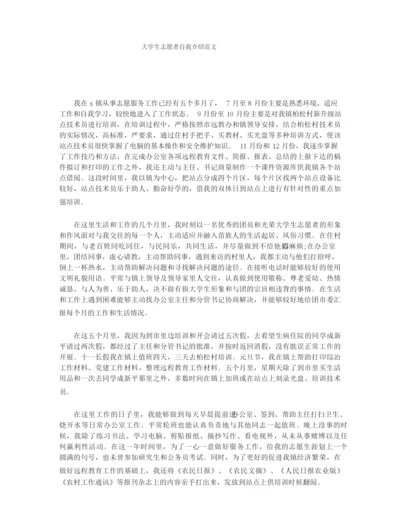 大学生志愿者自我介绍范文.docx