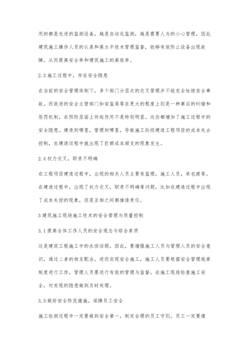 浅谈建筑工程施工技术及其现场施工管理研究.docx