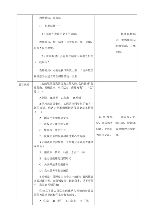 人教版七年级历史下册第二单元11元朝的统治教案（表格式）