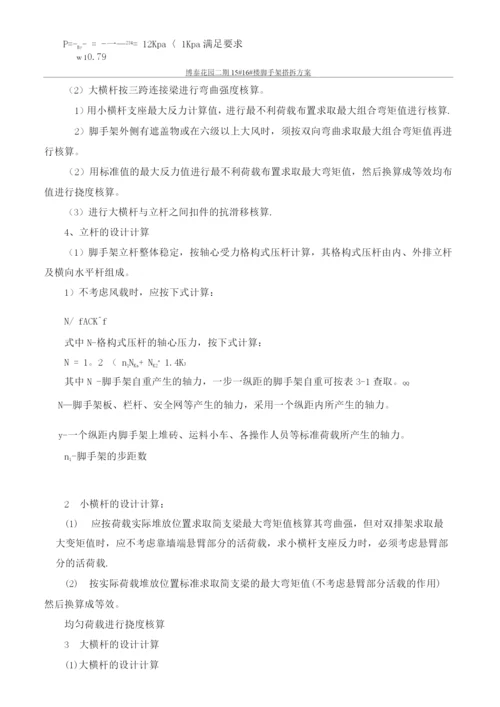 脚手架工程施工方案双排落地式扣件钢管脚手架.docx