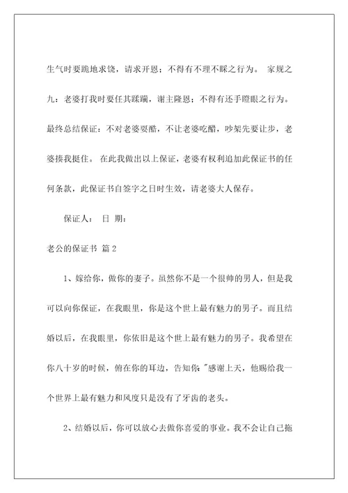 老公的保证书28