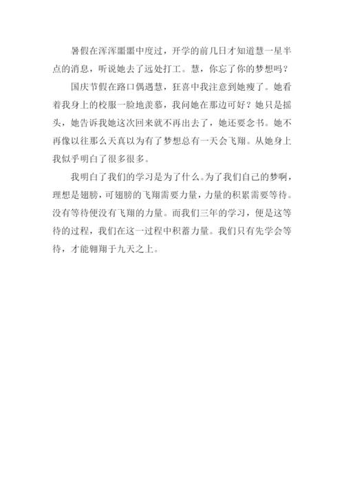 先学等待-再学飞翔作文800字.docx